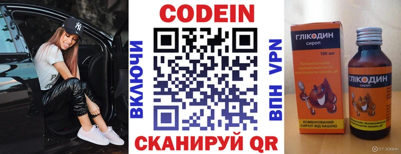 Кодеин Purple Drank  Купить  Кувандык 