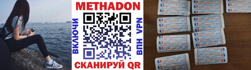Метадон methadone Купить Кувандык